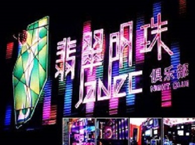 舟山哪里荤的KTV陪酒女漂亮多-翡翠明珠KTV好玩会所体验